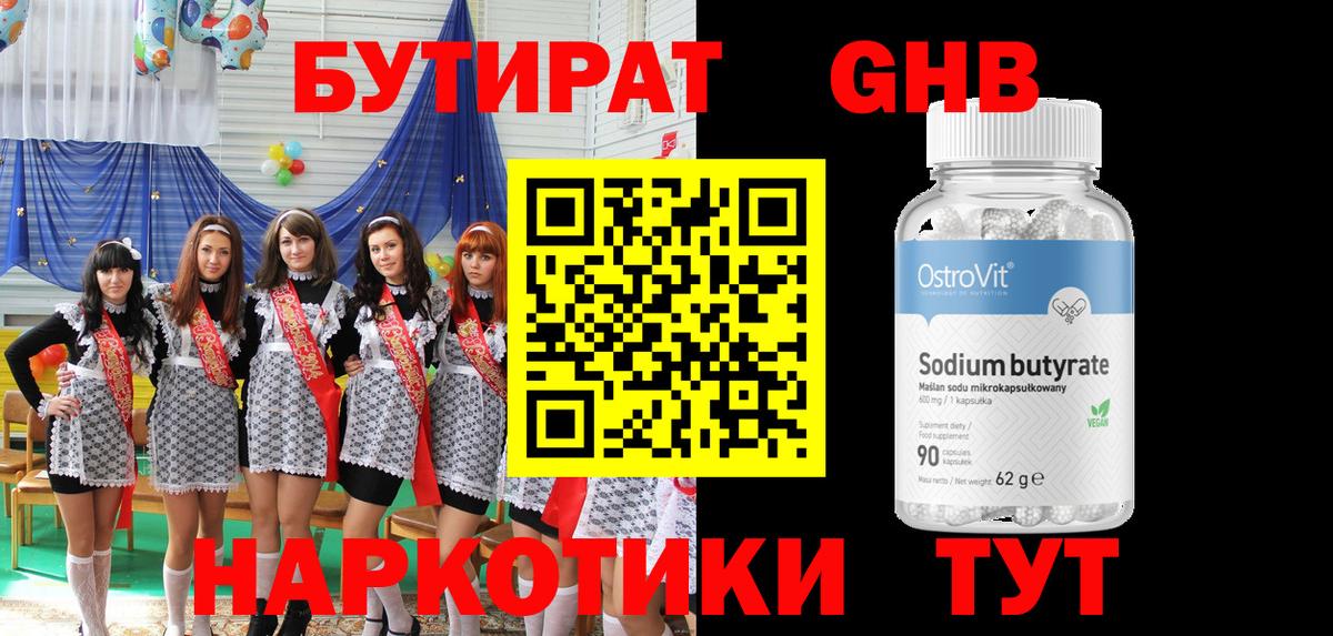 Бутират Butirat Строитель