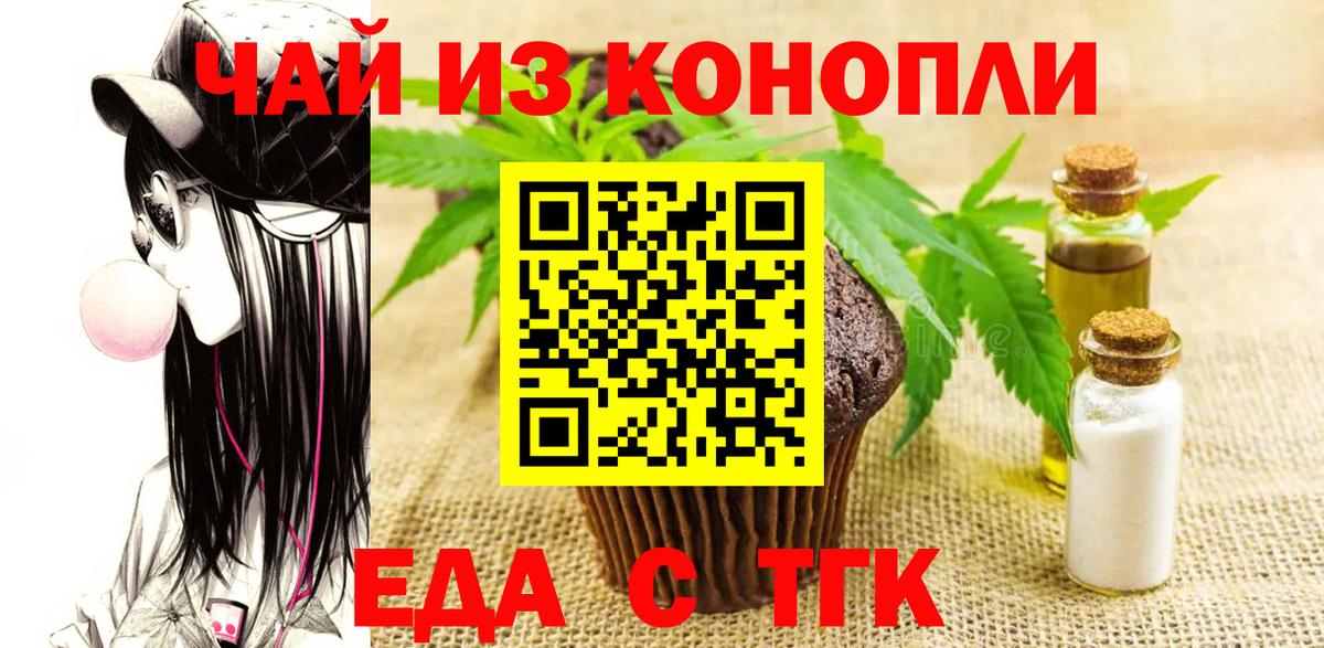 Печенье с ТГК конопля  Вход с VPN  Строитель 