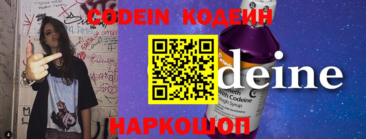 Кодеиновый сироп Lean Purple Drank  Вход с VPN  Codein Purple Drank  Строитель 