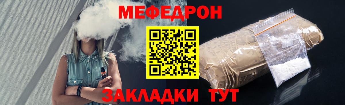 Мефедрон мука Строитель
